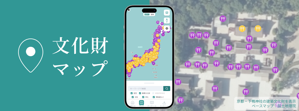 文化財マップの紹介画像