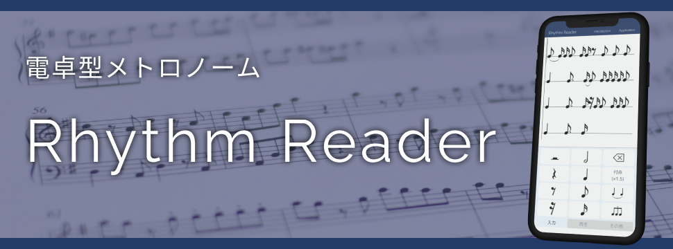 Rhythm Readerの紹介画像