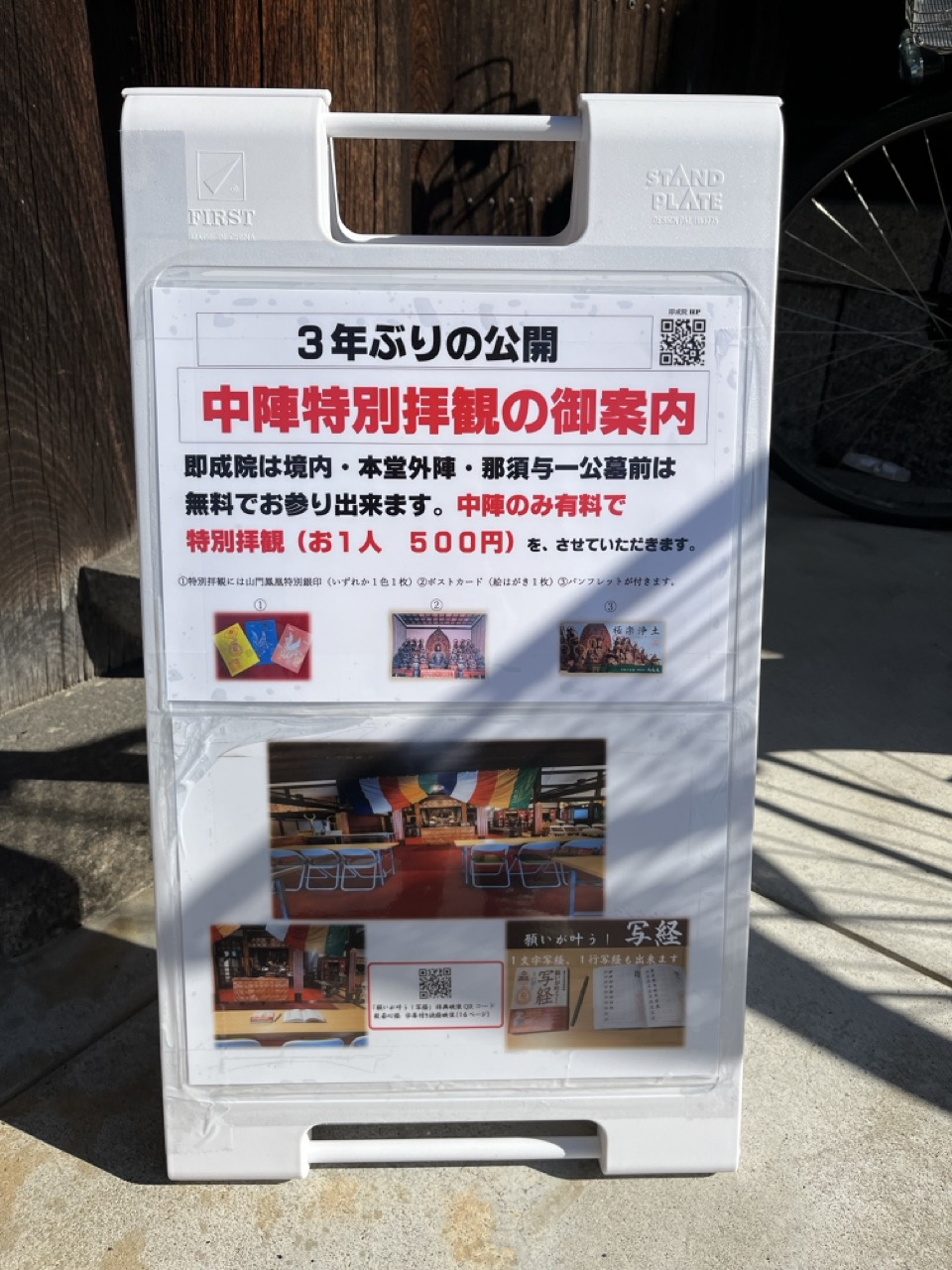 即成院看板 即成院看板