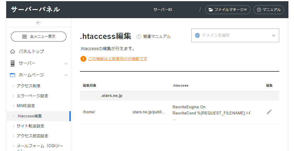 ログイン画面 htaccess編集画面
