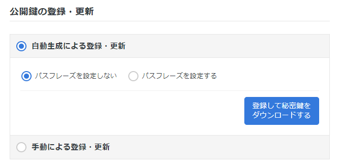 公開鍵・秘密鍵の生成 公開鍵・秘密鍵の生成