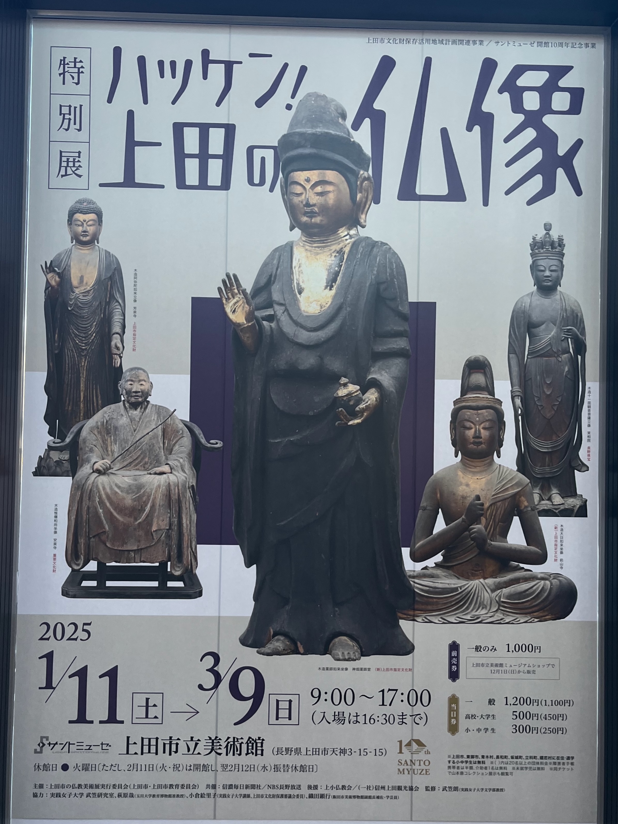 ハッケン!上田の仏像 ハッケン!上田の仏像