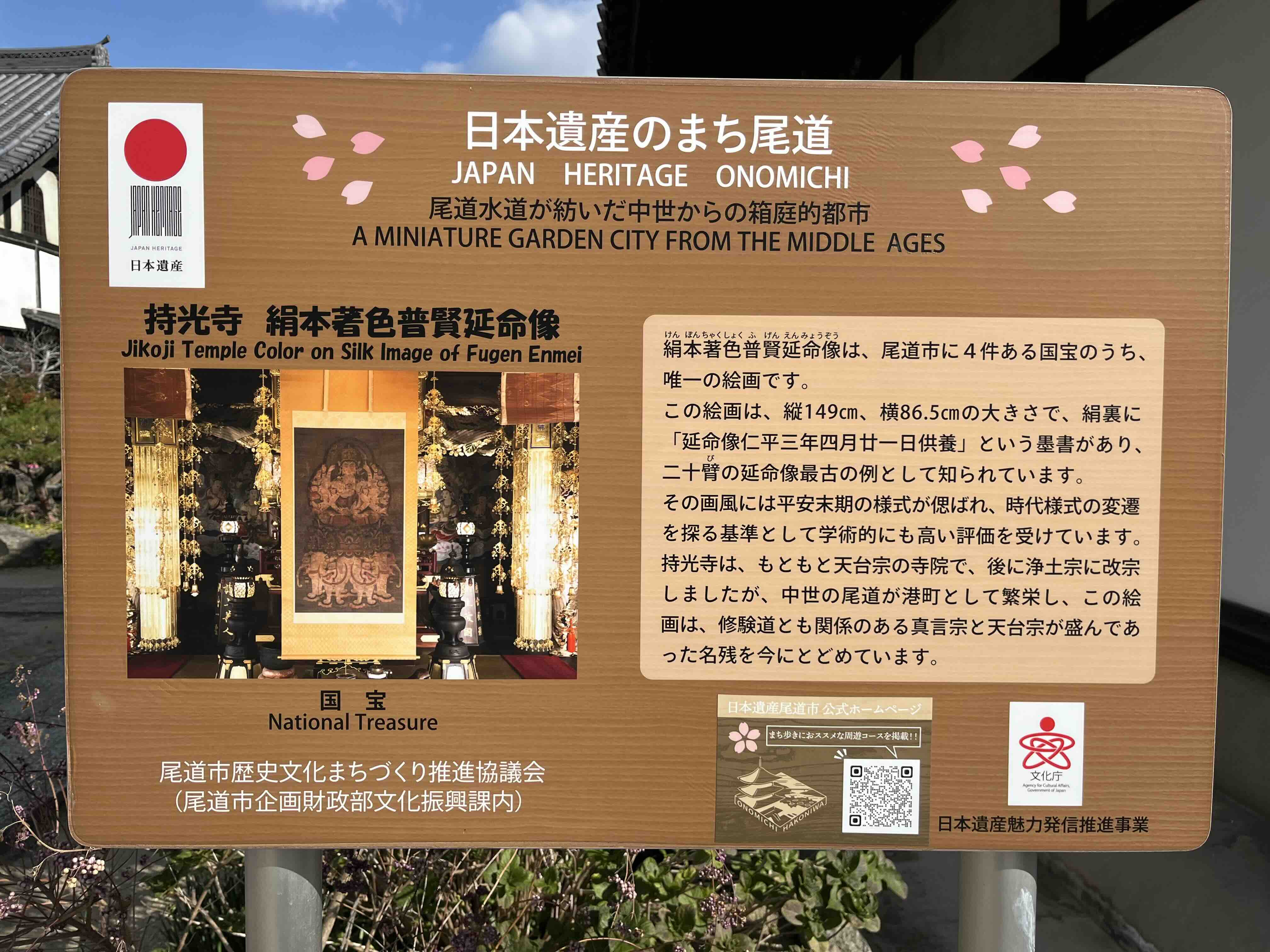 持光寺看板 持光寺看板