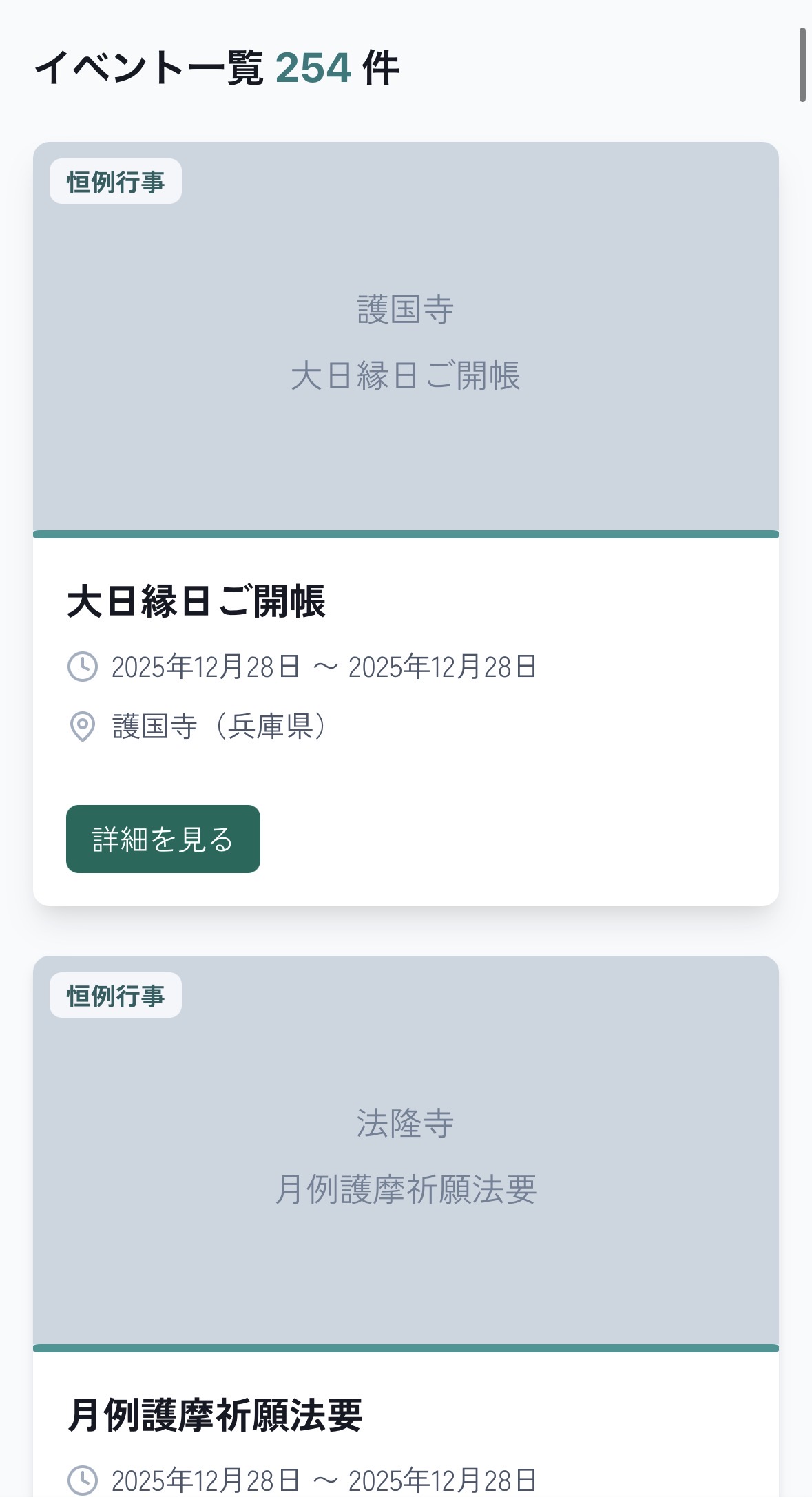 イベントページ一覧
