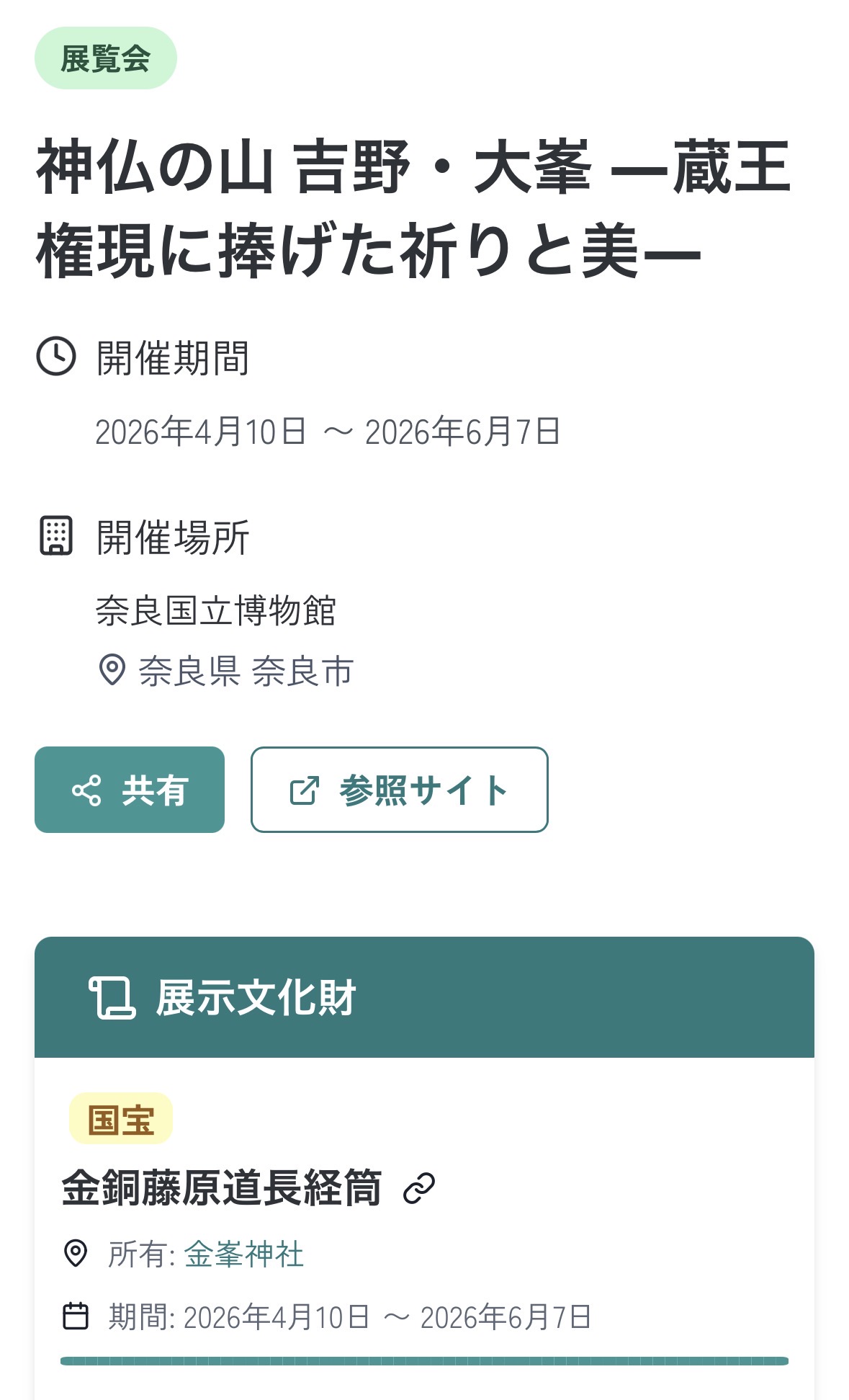 イベントページ個別
