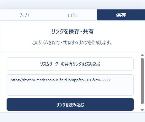 共有リンクの入力 共有リンクの入力